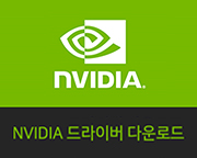 NVIDIA 드라이버