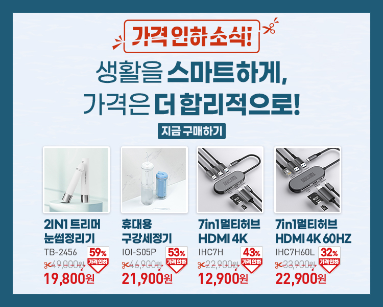 최종 250116_아이노비아_가격인하_스마트스토어_배너(모바일750x600).jpg