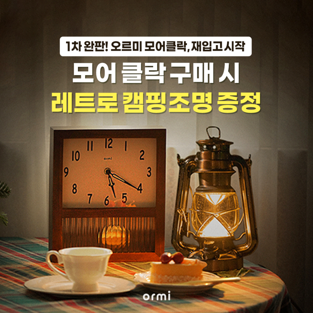 250408_아이노비아_오르미_모어클락_인스타2(1080).jpg