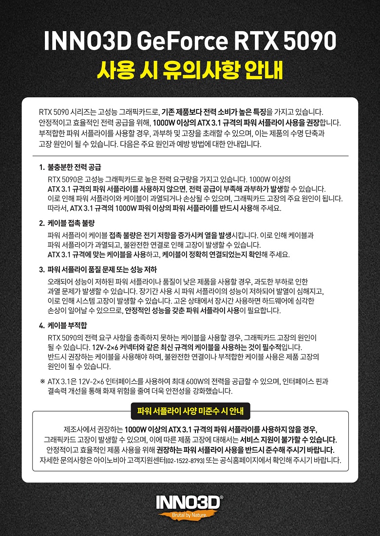 RTX5090 파워 이슈 최종2.jpg