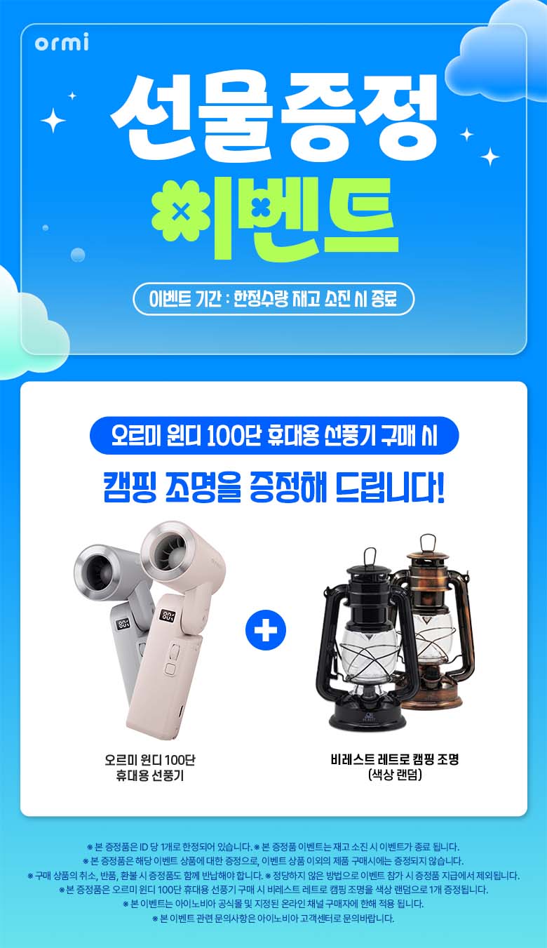 250521_오르미_윈디_100단_선풍기_이벤트 배너(공용)_780px_수정.jpg