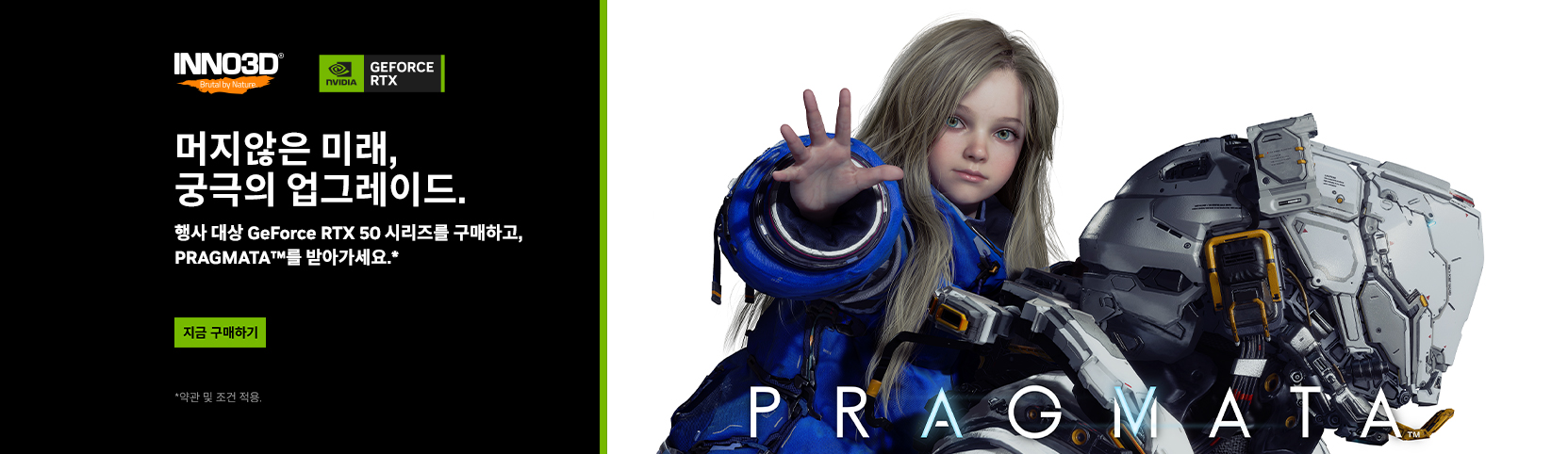 260406_홈페이지_geforce-PRAGMATA-bundle.jpg